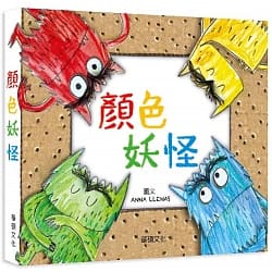 顏色妖怪